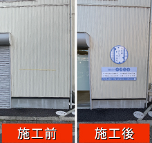 看板製作 東京 水多摩司法書士事務所様