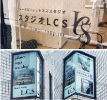 看板製作 東京 スタジオLCS様ウインドウサイン